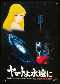 3h028 BE FOREVER YAMATO Japanese poster '80 Yamato yo towa ni, cool anime image of girl in space!