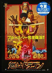 3h098 ENTER THE DRAGON Japanese R97 Bruce Lee kung fu classic, the movie that made him a legend!
