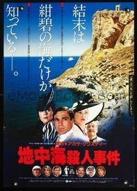 3h101 EVIL UNDER THE SUN Japanese poster '82 Agatha Christie, Anthony Shaffer, Peter Ustinov, Birkin