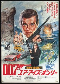 3h111 FOR YOUR EYES ONLY Japanese '81 cool different art montage of Roger Moore as James Bond 007!