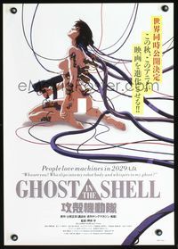 3h116 GHOST IN THE SHELL Japanese commercial 1996 art of sexy naked female cyborg with machine gun!