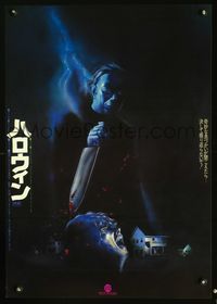 3h133 HALLOWEEN Japanese '79 best artwork of Michael Myers with bloody knife & screaming girl!