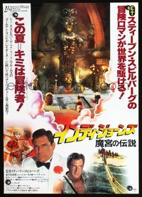 3h141 INDIANA JONES & THE TEMPLE OF DOOM Japanese '84 cool completely different photo montage!