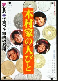3h153 KIMURAKE NO HITOBITO Japanese poster '88 Yojiro Takita's The Yen Family, cool image of coins!
