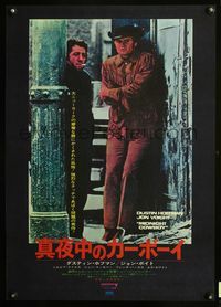 3h186 MIDNIGHT COWBOY Japanese poster '69 Dustin Hoffman, Jon Voight, John Schlesinger classic!