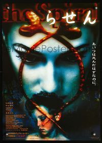 3h227 RASEN Japanese movie poster '98 Joji Iida's sequel to Ringu, really creepy horror artwork!