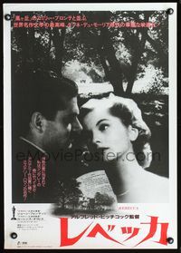 3h229 REBECCA Japanese R82 Alfred Hitchcock, best close up of Laurence Olivier & Joan Fontaine!
