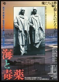 3h247 SEA & POISON Japanese '86 Kei Kumai's Umi to dokuyaku, doctors Eiji Okuda & Ken Watanabe!