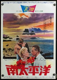 3h257 SOUTH PACIFIC Japanese poster R72 Rossano Brazzi, Mitzi Gaynor, Rodgers & Hammerstein musical!