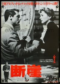 3h266 SUSPICION Japanese movie poster R70s Hitchcock, different c/u of Cary Grant & Joan Fontaine!