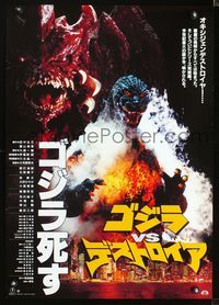 3h121 GODZILLA VS. DESTROYAH photo style Japanese '95 Gojira vs. Desutoroia, great monster close up!
