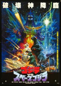 3h123 GODZILLA VS. SPACE GODZILLA artwork style Japanese '94 best monster art by Noriyoshi Ohrai!