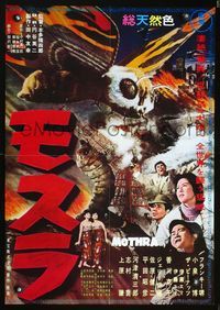3h193 MOTHRA Japanese movie poster R76 Mosura, Toho, Ishiro Honda, cool montage of monster & cast!