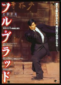 3h199 NATIONAL TREASURE Japanese movie poster '94 Jeffrey Lau's Hua qi Shao Lin, Chow Yun-Fat!