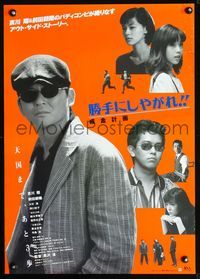 3h265 SUIT YOURSELF OR SHOOT YOURSELF: THE HERO Japanese '96 Kiyoshi Kurosawa's Katte ni shiyagare!