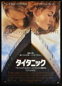 3h278 TITANIC Japanese movie poster '97 Leonardo DiCaprio, Kate Winslet, James Cameron