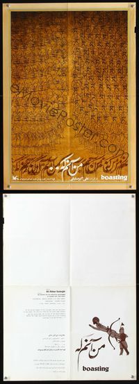 3o056 BOASTING 2-sided Iranian '73Ali Akbar Sadeghi's Man anam keh, cool middle-eastern soldier art!