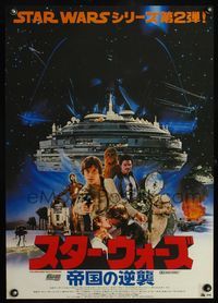 3x086 EMPIRE STRIKES BACK photo Japanese poster '80 George Lucas, cool different photo cast montage!