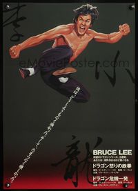 3x098 FISTS OF FURY/CHINESE CONNECTION Japanese 1983 art of barechested kung fu master Bruce Lee!