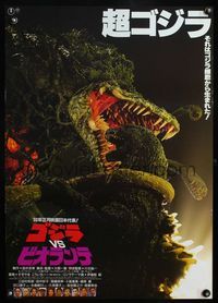 3x112 GODZILLA VS. BIOLLANTE Japanese '89 Gojira tai Biorante, Toho, great rubbery monster image!