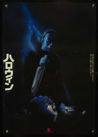 3x127 HALLOWEEN Japanese poster '79 John Carpenter classic, best different art of Michael Myers!