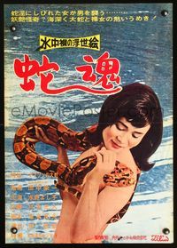 3x131 HEBIDAMASHII Japanese '60s great image of sexy naked babe wrapped only in a giant snake!