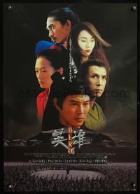 3x132 HERO Japanese movie poster '02 Yimou Zhang's Ying xiong, Jet Li, cool cast montage!