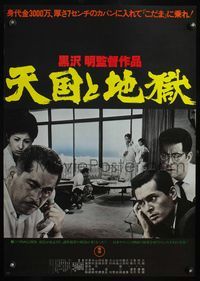 3x004 HIGH & LOW Japanese R77 Akira Kurosawa's Tengoku to Jigoku, Toshiro Mifune, Japanese classic!