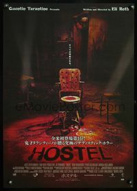 3x135 HOSTEL Japanese poster '06 Eli Roth gore-fest, different image of chair in pool of blood!