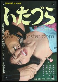 3x141 ITAZURA Japanese '67 Shinya Yamamoto, image of crazed guy with glasses grabbing sexy girl!
