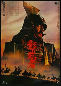 3x007 KAGEMUSHA Japanese poster '80 Akira Kurosawa, Tatsuya Nakadai, cool Japanese samurai image!