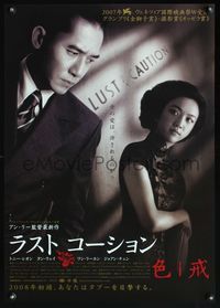 3x170 LUST, CAUTION black & white style Japanese poster '07 Ang Lee's Se, jie, Tony Leung Chiu Wai