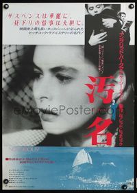 3x195 NOTORIOUS Japanese poster R82 Cary Grant, different super close up of crying Ingrid Bergman!