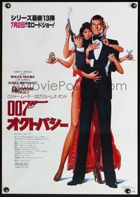 3x198 OCTOPUSSY advance Japanese poster '83 great art of Roger Moore as James Bond by Daniel Gouzee!