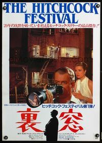 3x215 REAR WINDOW Japanese R84 Hitchcock, color photo of Jimmy Stewart w/camera & sexy Grace Kelly!