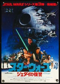 3x217 RETURN OF THE JEDI style A Japanese '83 George Lucas classic, cool cast montage + Death Star!