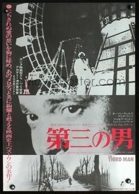 3x238 THIRD MAN Japanese movie poster R75 cool negative image of Orson Welles by ferris wheel!