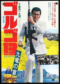 3x119 GOLGO 13 Japanese poster '77 Yukio Noda's Golgo 13: Kuron no kubi, Sonny Chiba with big gun!