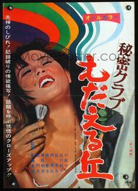 3x183 MODAERU OKA Japanese movie poster '68 close up of sexy girl applying make up to her cheek!