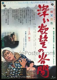 3x107 FUKIA YOKUBO NO TANIMA Japanese '67 Japanese man spies on naked girl taking bath in barrel!