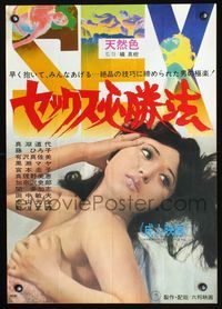 3x226 SEKKUSU HISSHOUHOU Japanese '71 naked girl sprawled in Garbo-esque pose, sex title design!