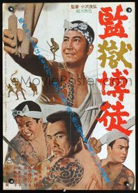 3x146 KANGOKU BAKUTO Japanese '64 Shigehiro Ozawa, multiple images of tattooed samurai training!