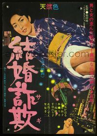 3x149 KEKKON SAGI Japanese movie poster '66 close up sexy Japanese geisha girl in kimono over Tokyo!