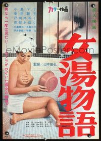 3x202 ONNAYU MONOGATARI Japanese '68 mostly naked Japanese girl sitting in shower & in towels!