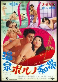 3x203 ONSEN PORUNO CHITAI Japanese movie poster '71 many naked girls with naked guys in bath house!