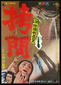 3x124 GOUMON Japanese movie poster '66 scared Japanese girls bound and tortured!