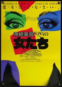3x248 WOMEN ON THE VERGE OF A NERVOUS BREAKDOWN Japanese '88 Pedro Almodovar, completely different!