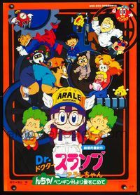 3x077 DR. SLUMP style B Japanese poster '81 Minoru Okazaki's Dokutaa Suranpu Arale-Chan, cool anime!
