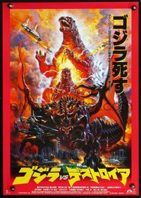 3x113 GODZILLA VS. DESTROYAH Japanese '95 Gojira vs Desutoroia, best monster art by Noriyoshi Ohrai
