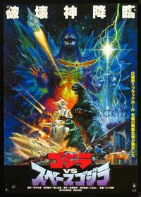 3x114 GODZILLA VS. SPACE GODZILLA Japanese '94 Gojira vs Supesugojira, best art by Noriyoshi Ohrai!